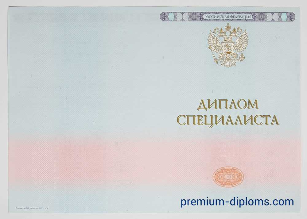 диплом специалист 2014-2020 год диплом специалист 2014-2020 год