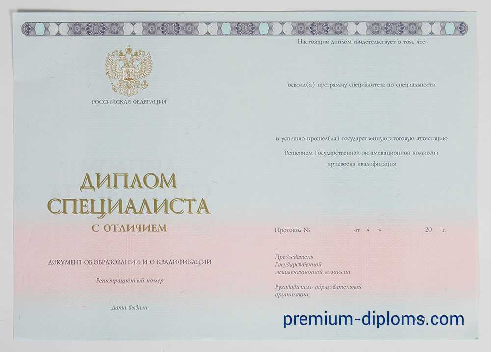 диплом специалист 2014-2020 год