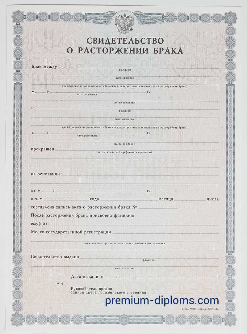 Свидетельство о расторжении брака фото Свидетельство о расторжении брака фото